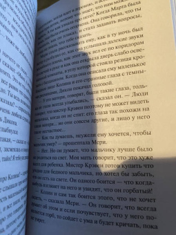 Фрэнсис Бёрнетт: Таинственный сад