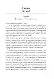 Трактат Желтого императора о внутреннем. Том первый. Вопросы о простейшем. Том второй. Ось духа