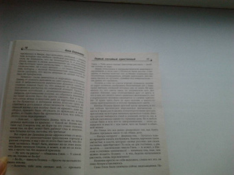Анна Береснева: Первый, случайный, единственный