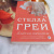 Стелла Грей: Владелец моего тела