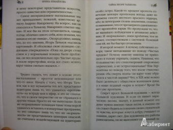 Ирина Измайлова: Тайна Игоря Талькова. «На растерзание вандалам»