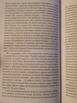 Орхан Памук: Черная книга