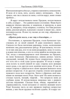 Рада Бычкова: Сила Рода. Обряды и практики восстановления связи с Предками, обретения Силы и мудрости Рода
