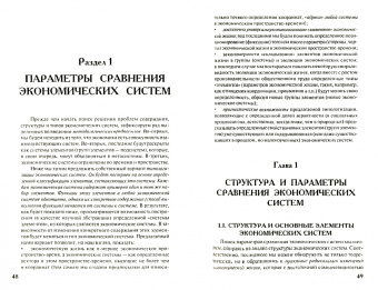 Колганов, Бузгалин: Экономическая компаративистика. Сравнительный анализ экономических систем. Учебник