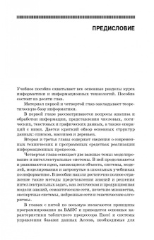 Кудинов, Пащенко: Основы современной информатики. Учебное пособие. СПО
