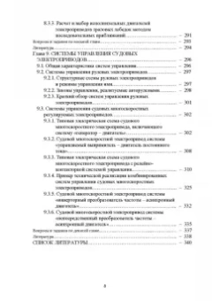 Алексей Бурков: Электрические приводы судовых механизмов. Учебник. СПО
