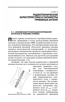 Зырянов, Белоусов, Федюнин: Антенны. Учебное пособие. СПО