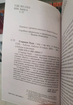 Старшая Эдда