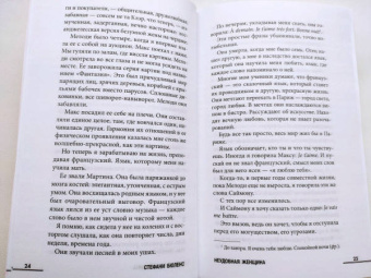 Стефани Бюленс: Неудобная женщина