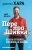 Дмитрий Хара: ПерепроШивка. Книга-тренинг, меняющая жизнь. #все просто