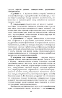 Кахикало, Назарченко, Предеина: Разведение животных. Практикум. Учебное пособие для СПО