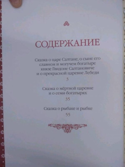 Александр Пушкин: Сказки