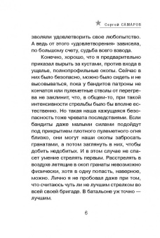 Сергей Самаров: Главарь отморозков