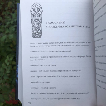 Джон Гвинн: Тень богов