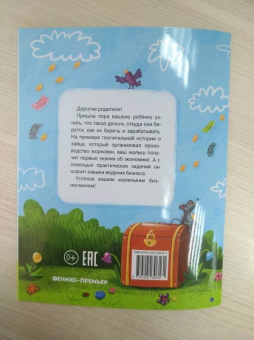 Елена Ульева: Откуда берутся деньги? Энциклопедия для малышей