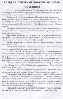 Поломошнова, Имескенова, Татарникова: Экологические основы природопользования. Учебное пособие для СПО