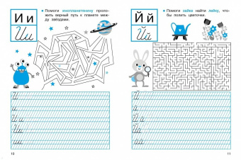 Маврина, Калугина, Птухина: Прописи с лабиринтами