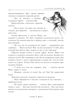 Олкотт Луиза Мэй: Маленькие женщины (ил. Л. Марайя, Ф. Меррилла)