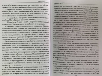 Анатолий Максимов: Операция "Турнир". Записки двойного агента