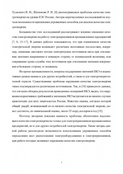 Бирюлин, Куделина: Мониторинг качества электроэнергии. Монография