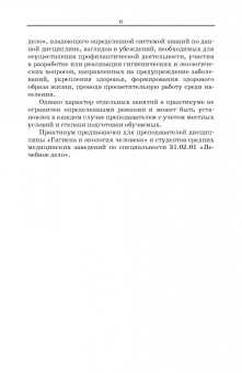 Ирина Мустафина: Гигиена и экология. Практикум. Учебное пособие для СПО
