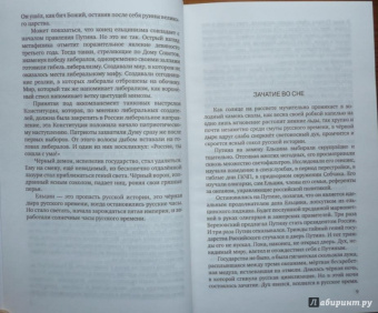 Александр Проханов: Русский вихрь