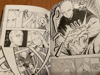 ONE: One-Punch Man. Книга 1. Одним ударом. Секрет силы