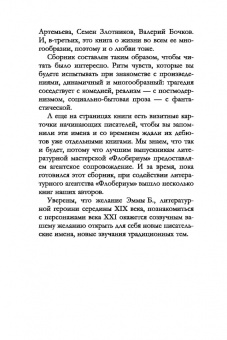Альмалибре, Ахмедова, Вострова: Эмма Б. желает познакомиться. Лучшие рассказы выпускников литературной мастерской "Флобериум"