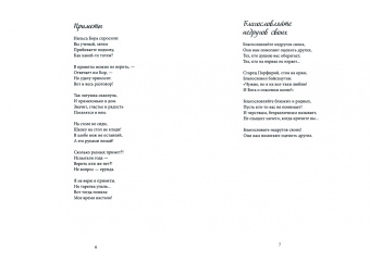 Елена Ишутина: Полет ангела. Стихи