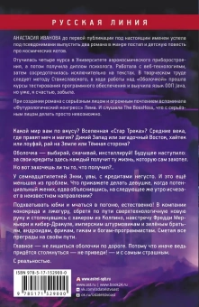 Иванова Анастасия Александровна: Оболочка зеро
