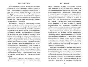 Кэрри Дейнс: Темная сторона разума. Истории из практики психолога-криминалиста