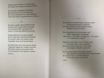 Афанасий Фет: Малое собрание сочинений