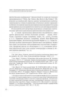 Олесь Груздев: Применение гражданско-правовых договорных конструкций к своп-договору