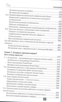 Адаменко, Адаменко: Компьютер для современных детей. Настольная книга активного школьника и дошкольника