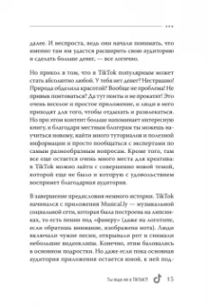 Сенаторов, Однатакайя: TikTok Superstar. Как набрать миллион подписчиков