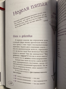 (Nobody) Некто: Спираль развития. Ваша новая реальность за 44 дня. Рабочая тетрадь