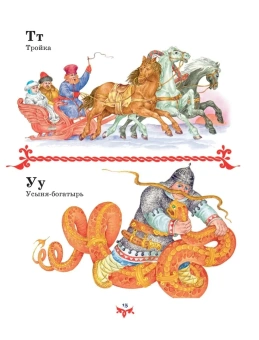 Чудо чудное, диво дивное. Русские народные сказки от А до Я (ил. С. Ковалева)