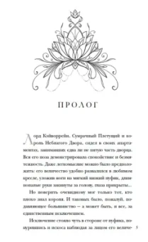 Александра Черчень: Король неблагого двора 2. Хрусталь и платина