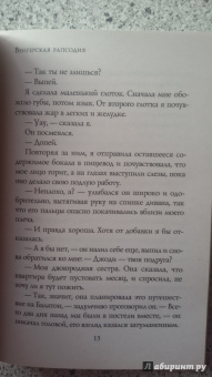 Элиот, Штейн, Джейби: Венгерская рапсодия
