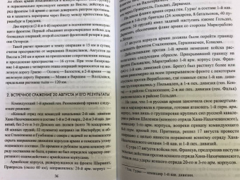 Николай Евсеев: Катастрофа в Восточной Пруссии. Августовское сражение 2-й русской армии в 1914 г.