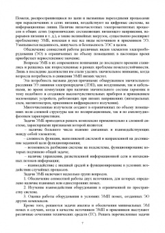 Апполонский, Ким, Горский: Электромагнитная безопасность на электрифицированной железной дороге. Учебное пособие для вузов