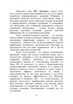 Григорий Крайнов: Технология подготовки и реализации кампании по рекламе и связям с общественностью. Учебное пособие