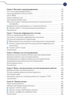 Джон Бейктал: Конструируем роботов от А до Я. Полное руководство для начинающих