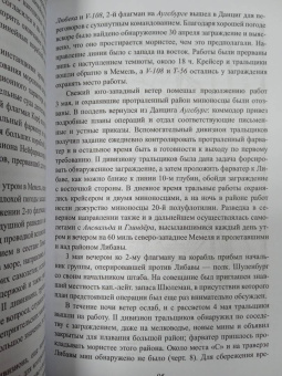 Генрих Ролльман: Война на Балтийском море. 1915 г.