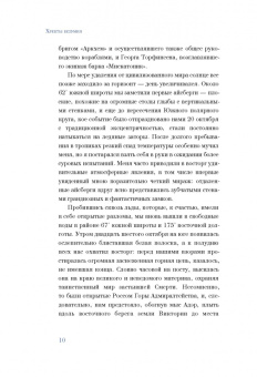 Говард Лавкрафт: Хребты безумия