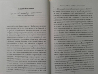 Фурсов, Вандам, Вернадский: Русские о главном противнике