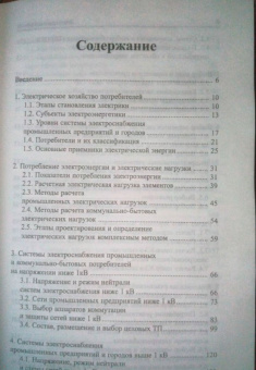 Кудрин, Жилин, Ошурков: Электроснабжение. Учебник. ФГОС