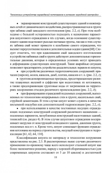 Верстов, Гайдо, Иванов: Технологии устройства ограждений котлованов в условиях городской застройки и акватории