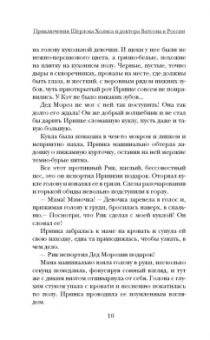 Платонова, Буркина, Клир: Приключения Шерлока Холмса и доктора Ватсона в России