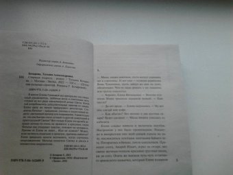 Татьяна Бочарова: Старшая подруга